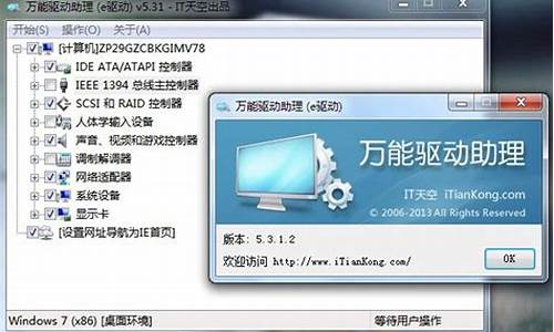 win7万能驱动器_win7 万能驱动