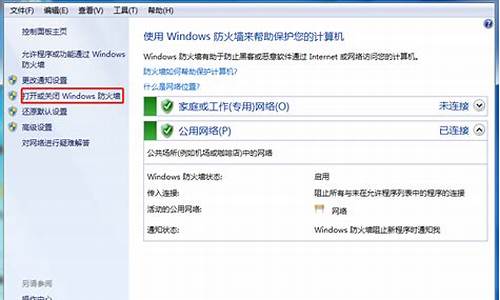 win7防火墙设置图解教程_win7防火