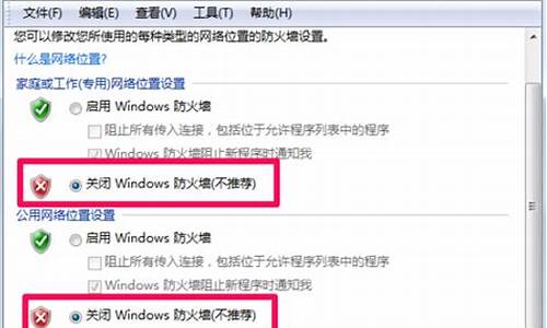 win7电脑防火墙怎么关_win7电脑防