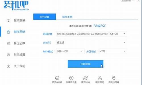 装机吧u盘装系统工具怎么装win8_装机