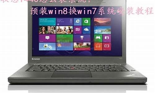 联想预装win8装win7_联想预装wi