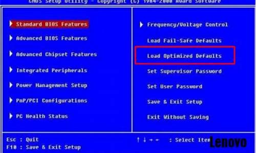 联想bios恢复出厂设置_联想bios恢