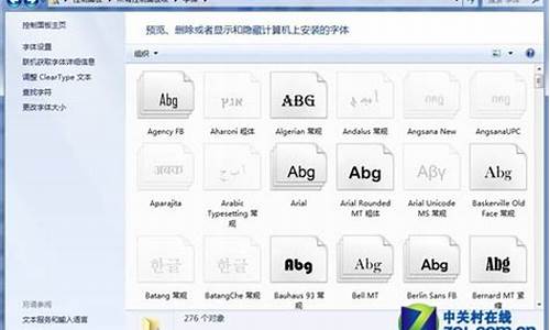 win7字体安装路径_win7字体安装位