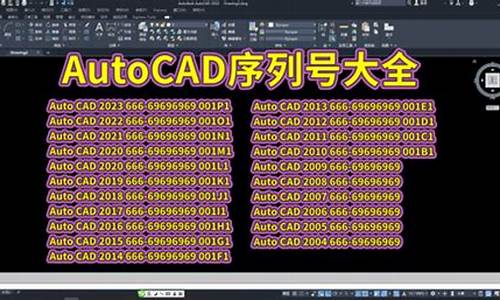 07版cad序列号_07版cad序列号多少