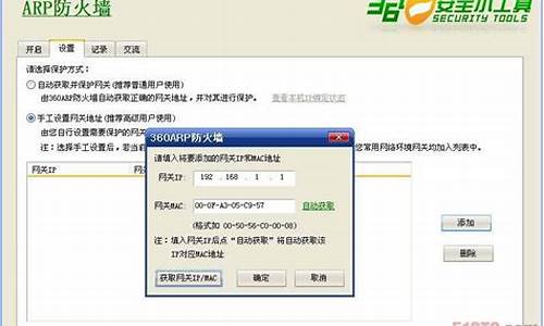 360arp防火墙官方_360arp防火墙官方下载