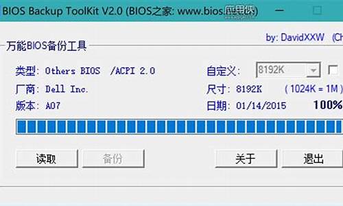 bios备份_BIOS备份工具