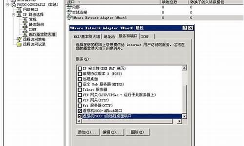 2003路由远程访问启用windows防火墙internet