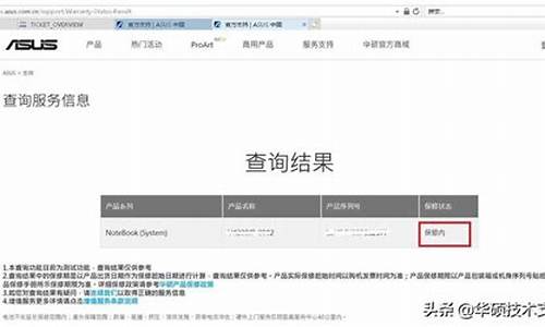 asus 序列号查询_ASUS序列号查询