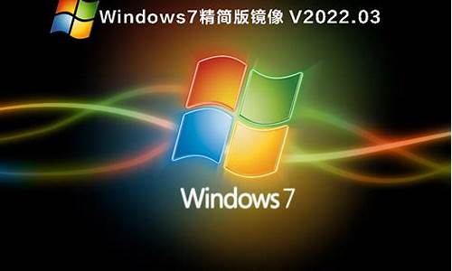 windows7精简版600mb_Windows7精简版1G