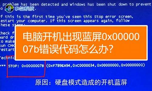 联想电脑开机蓝屏0x0000007b(0xff)_蓝屏0x0000007b怎么修复联想