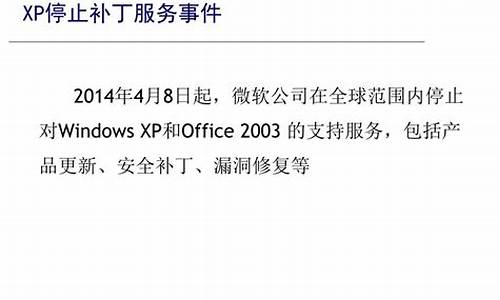 xp停止服务事件_xp系统停止服务