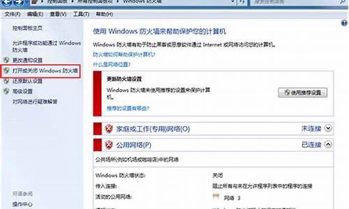 win7防火墙怎么关闭提示_win7如何关闭防火墙