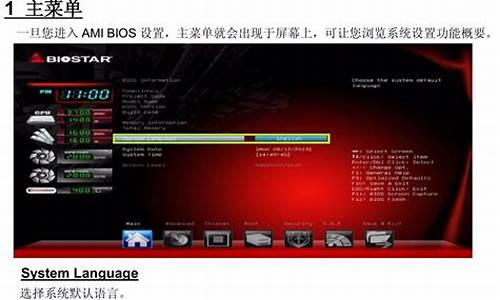 映泰主板bios中文设置u盘启动_映泰主板bios设置不了中文