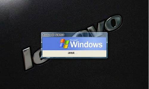联想xp系统怎么进入u盘启动_联想xp怎么进入pe