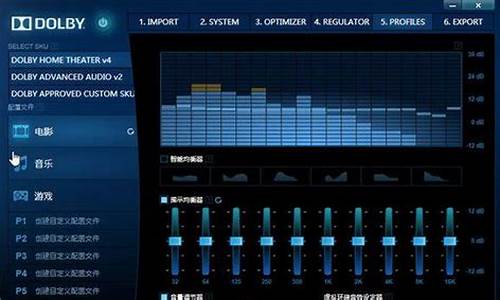杜比音效驱动调试_杜比音效驱动调试方法