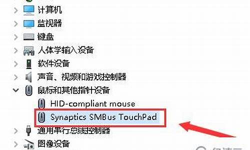 笔记本触摸板驱动是哪个_笔记本触摸板驱动在哪里