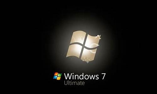 windows7ultimate是什么版本啊_windows