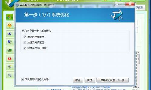 windows7优化大师_win7优化大师作用