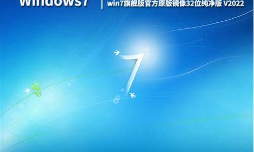 win7纯净版32位下载_win7系统纯净版32位笔记本