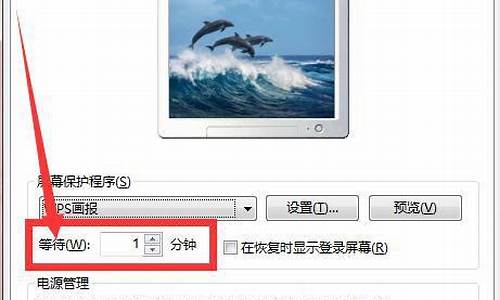 win7屏保设置_win7屏保设置密码不生效