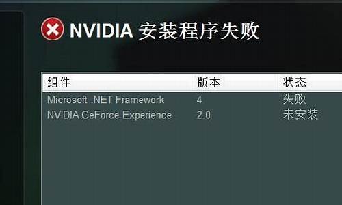 nv显示驱动_nv驱动打不开