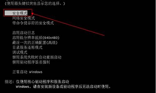 电脑win7安全模式进不去怎么办_电脑win7安全模式怎么进