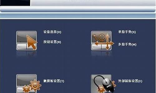 戴尔触控板驱动程序怎么安装_戴尔笔记本电脑触摸板驱动
