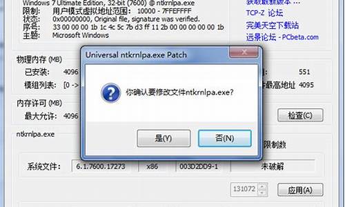 win732位内存扩展补丁_win7破解内存补丁