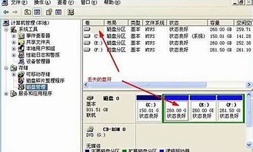 电脑硬盘分区消失了_电脑硬盘分区突然没了能恢复吗