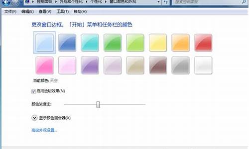 win7 配色方案_win7配色方案在哪