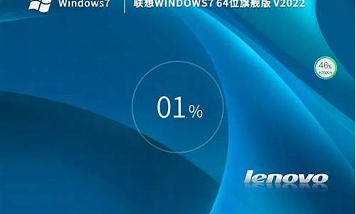 联想电脑windows 7旗舰版_联想windows7纯净版