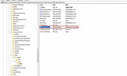 注册表修改远程端口号_注册表修改远程桌面端口