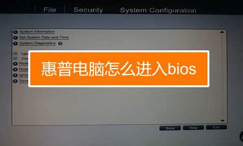 惠普笔记本bios怎么进入安全模式_惠普bios怎么进入安全模式