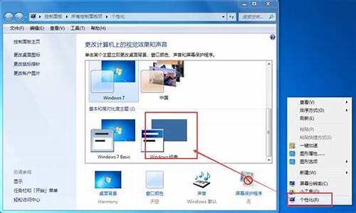 windows7主题怎么换_win7桌面主题怎么换了