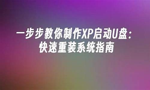 怎样制作xp系统安装盘_制作xp安装盘