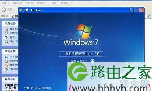 电脑windowsxp升级windows7_台式电脑xp升级