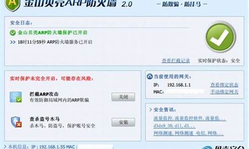 金山arp防火墙vista_金山毒霸arp防火墙