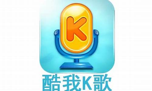 酷我k歌 win7版本_酷我k歌最新版本