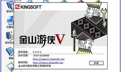 金山游侠win7破解版_金山游侠 win7