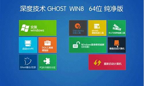 ghost win8系统镜像文件_win8 ghost镜像文件下载