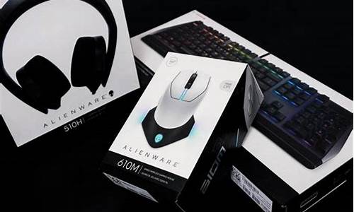 alienware鼠标驱动_外星人aw510m鼠标驱动